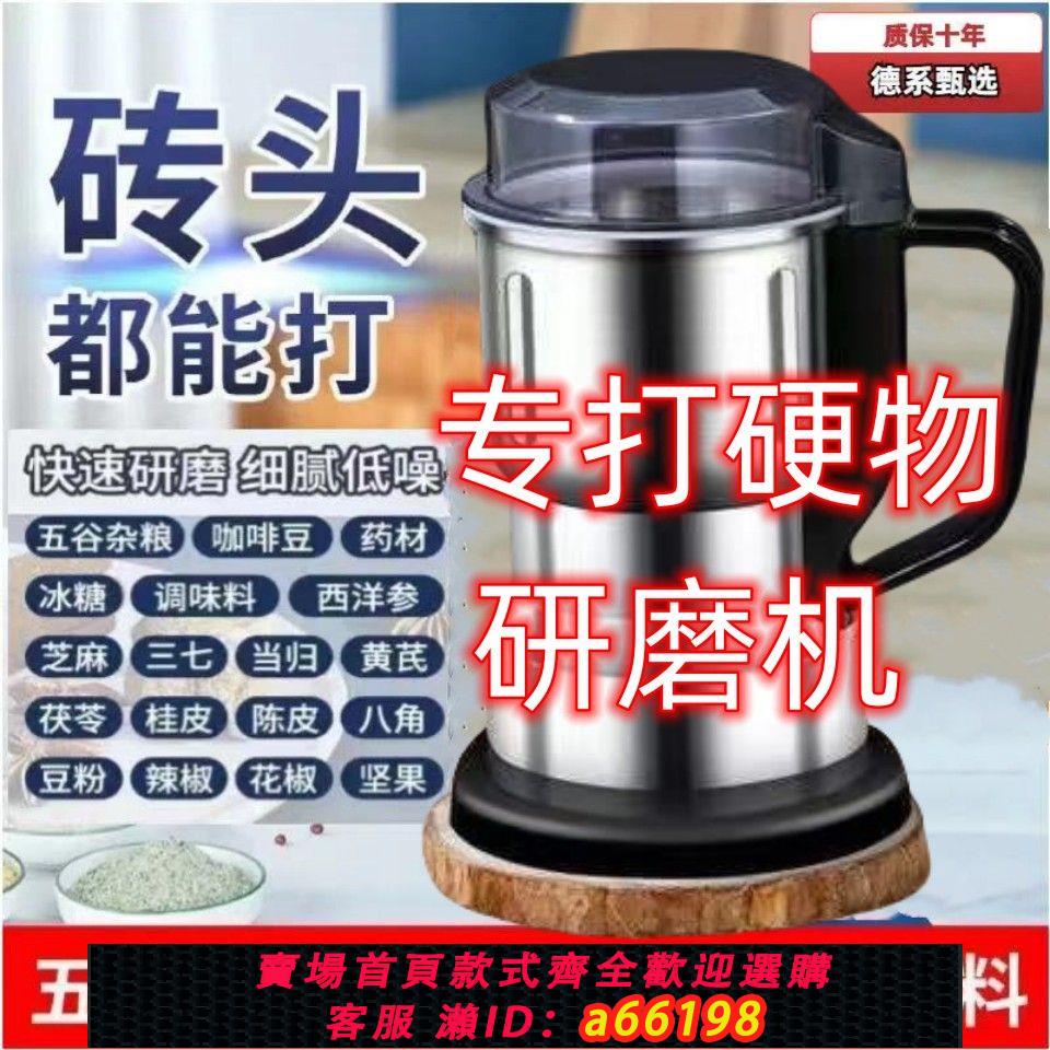 【臺灣公司 可開發票】新款強力研磨機幹濕兩用家用磨粉機粉碎機超細五穀雜糧藥材打粉機
