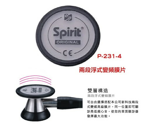 聽診器 膜片 上下環 配件 零件 精國 Spirit 臺灣製造