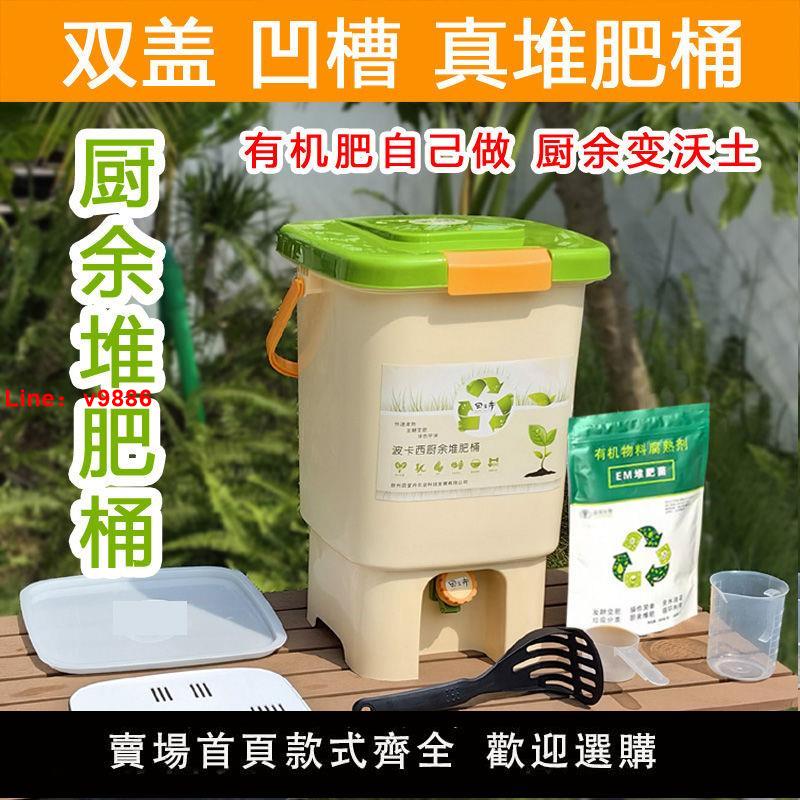 【臺灣公司保固】堆肥桶發酵桶波卡西廚餘漚肥桶有機垃圾處理自制堆肥EM菌雙蓋凹槽