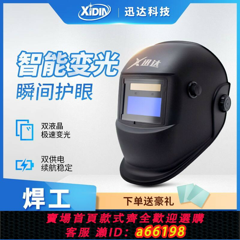 【臺灣公司 可開發票】自動變光電焊面罩頭戴式太陽能焊工氬弧焊防護燒焊眼鏡XDH6-510G