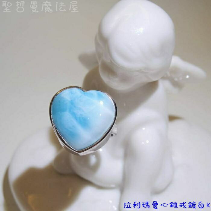 拉利瑪愛心銀戒鍍白K （Larimar）~感情平衡，平靜憤怒，解決紛爭,大自然共存,永保青春的護身符