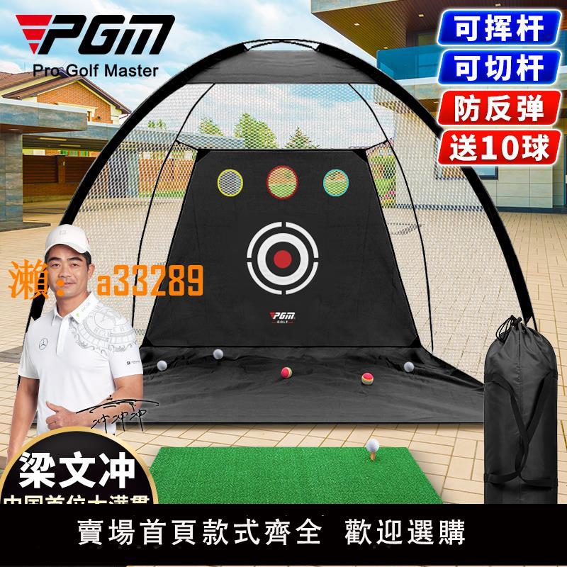 【保固兩年】PGM室內高爾夫練習網揮桿練習器材切桿打擊網家庭用打擊墊套裝