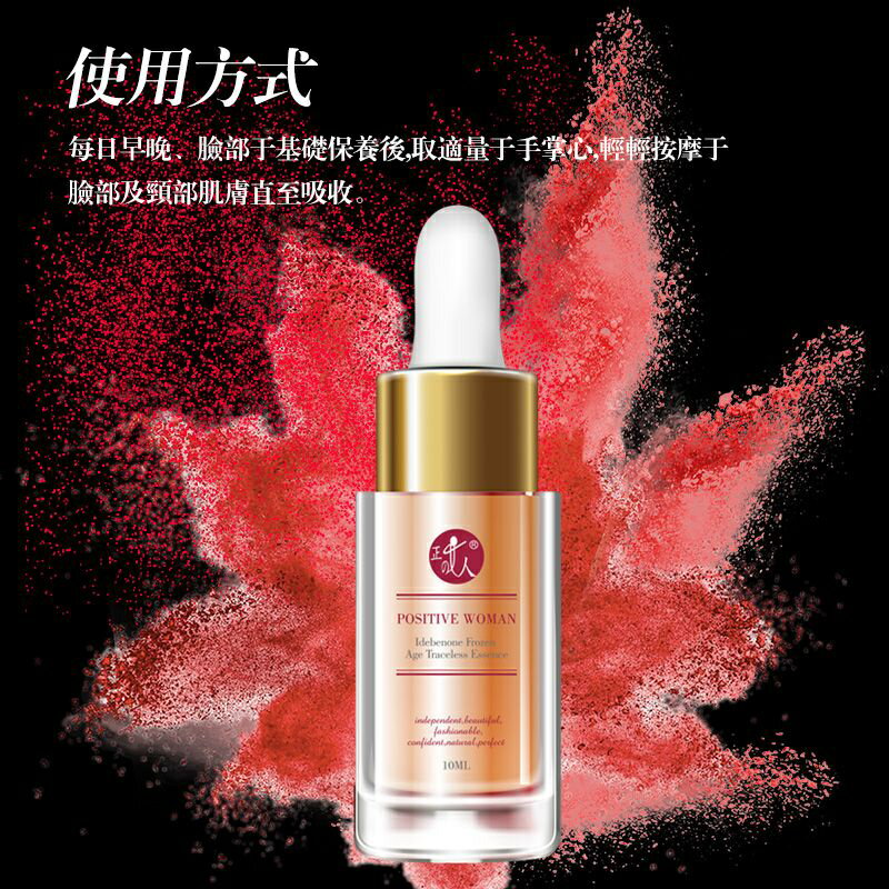 【POSITIVE WOMAN】【正的女人】艾地苯凍齡無痕精萃10ml 7