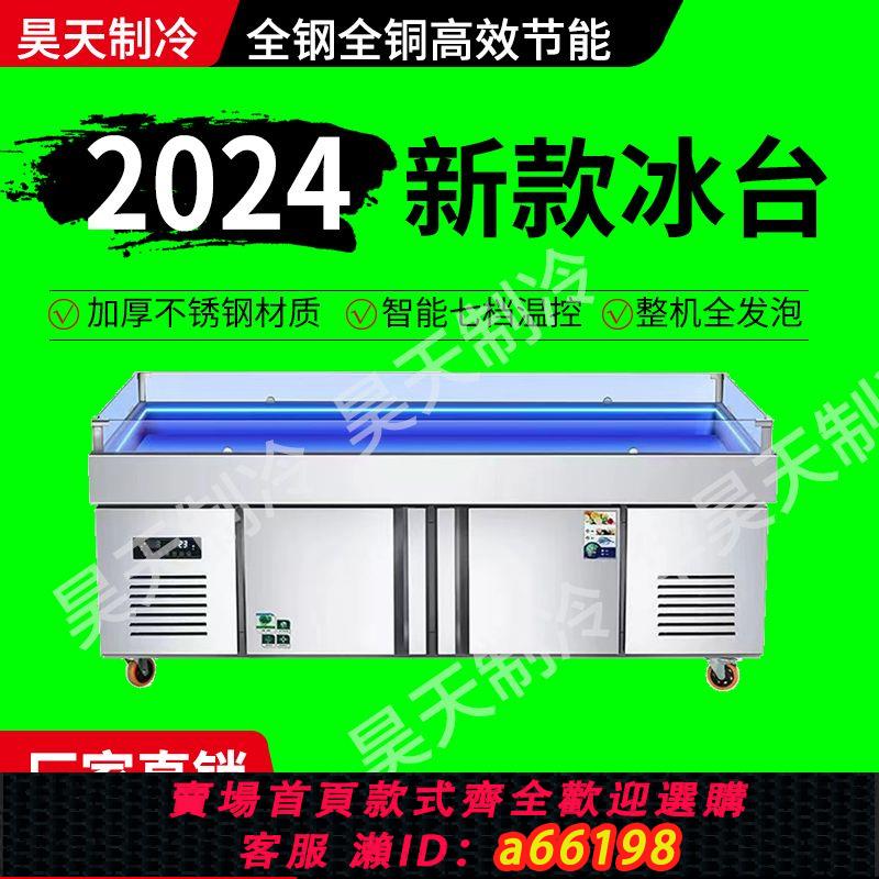 【臺灣公司 可開發票】冰臺展示櫃冷藏冷凍冰鮮臺水果點菜超市保鮮臥式不銹鋼海鮮商用