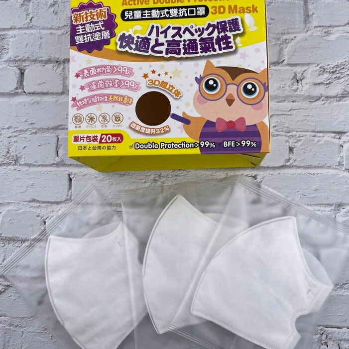 【Masaka】超淨新3D兒童主動式抗菌立體口罩20入/盒 單片獨立包裝 (臺灣製/抑菌/臺日合作/5~12歲)