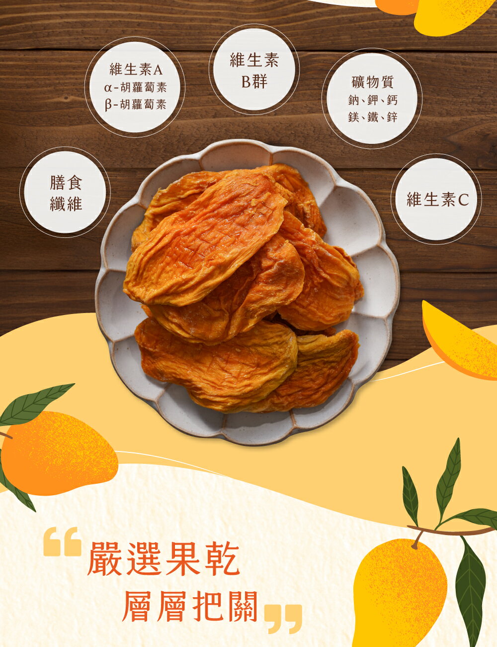 台南玉井愛文芒果乾 (無添加)【Delic好食嗑】日本旅遊書推薦 1