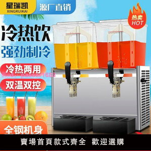 星瑞凱雙缸飲料機自助果汁機商用冷熱雙溫三缸全自動冷飲機