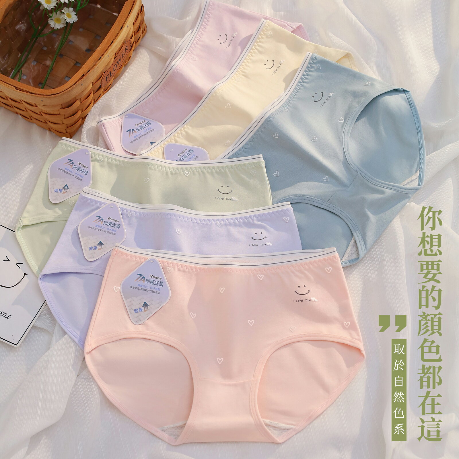 7A抑菌馬卡龍滿板愛心微笑少女內褲 中腰 F碼 948 5