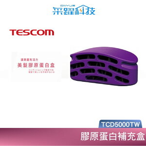 TESCOM TCD5000TW TCD5000 膠原蛋白補充盒 群光公司貨
