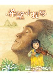 希望小提琴（含歷史背景小冊+影音光碟） | 拾書所