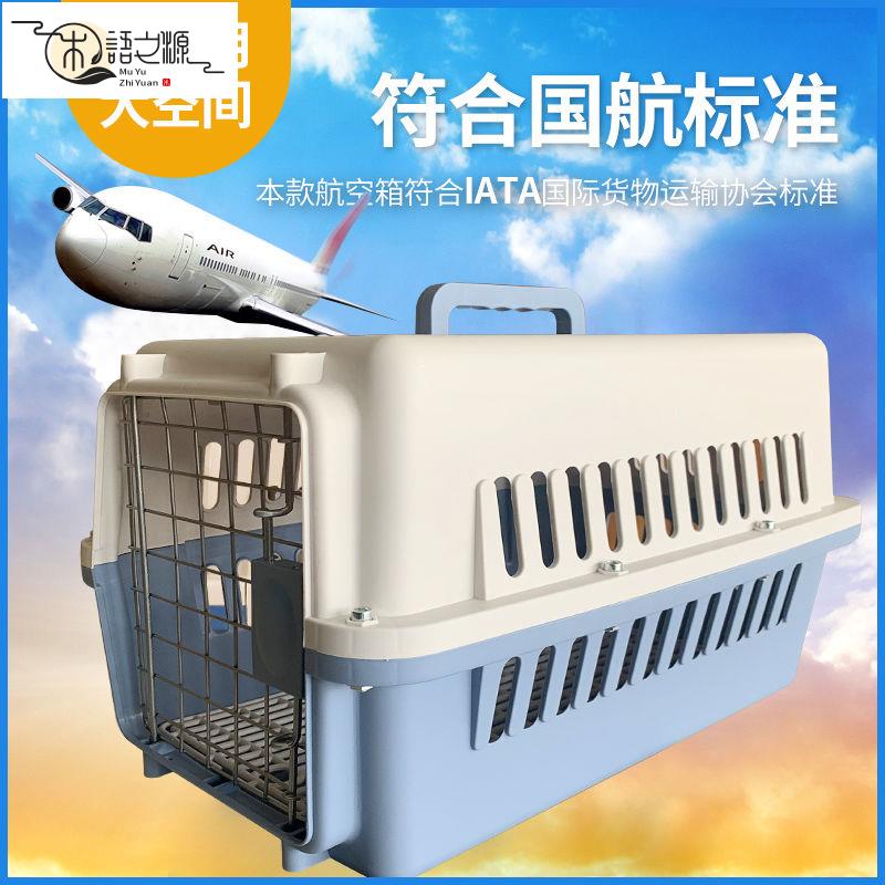 免運 現貨速發寵物航空箱貓籠子狗籠子車載便攜外出貓狗太空艙大小型犬貓託運箱