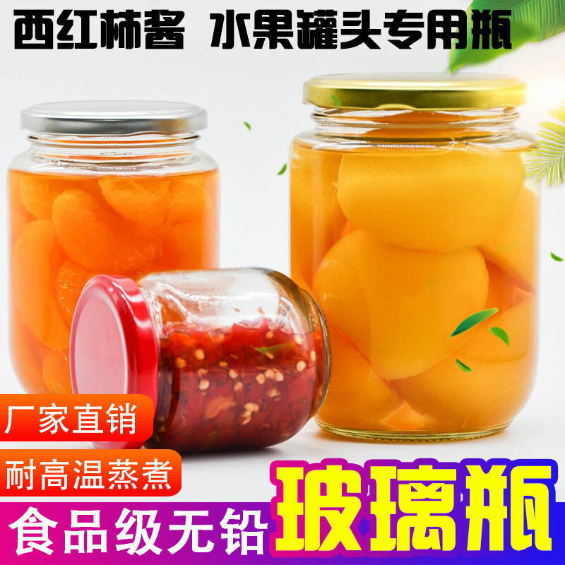 做水果黃桃罐頭瓶子耐高溫食品級空瓶玻璃瓶250/500/750毫升ml
