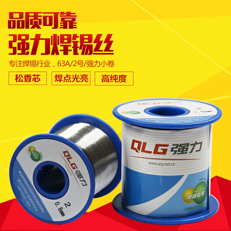 正品強力活性焊錫絲 松香焊錫線 63A 0.5 0.8mm 1.0mm無鉛高純度