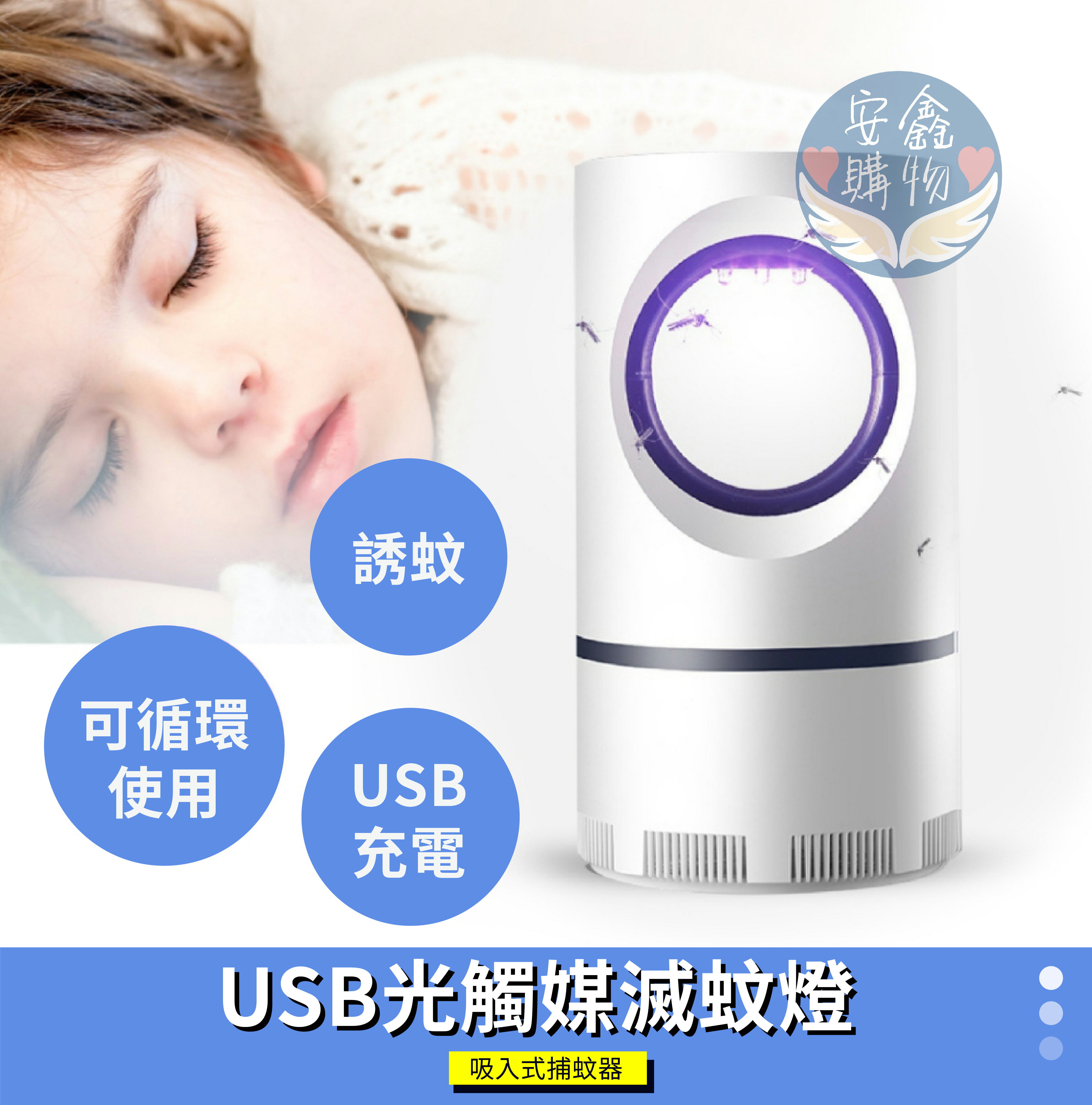 安鑫購物✨MT2紫光補蚊燈 大天眼觸媒滅蚊燈 USB插孔 吸入式 光觸媒捕蚊燈 滅蚊燈 氣旋吸收 小夜燈 紫光 捕蚊燈
