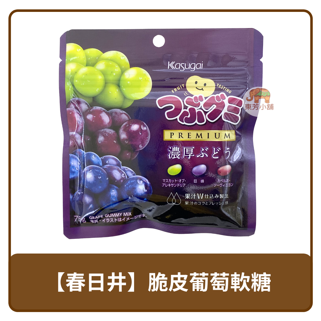 日本 Kasugai 春日井製菓 三種 葡萄 風味 脆皮軟糖 75g