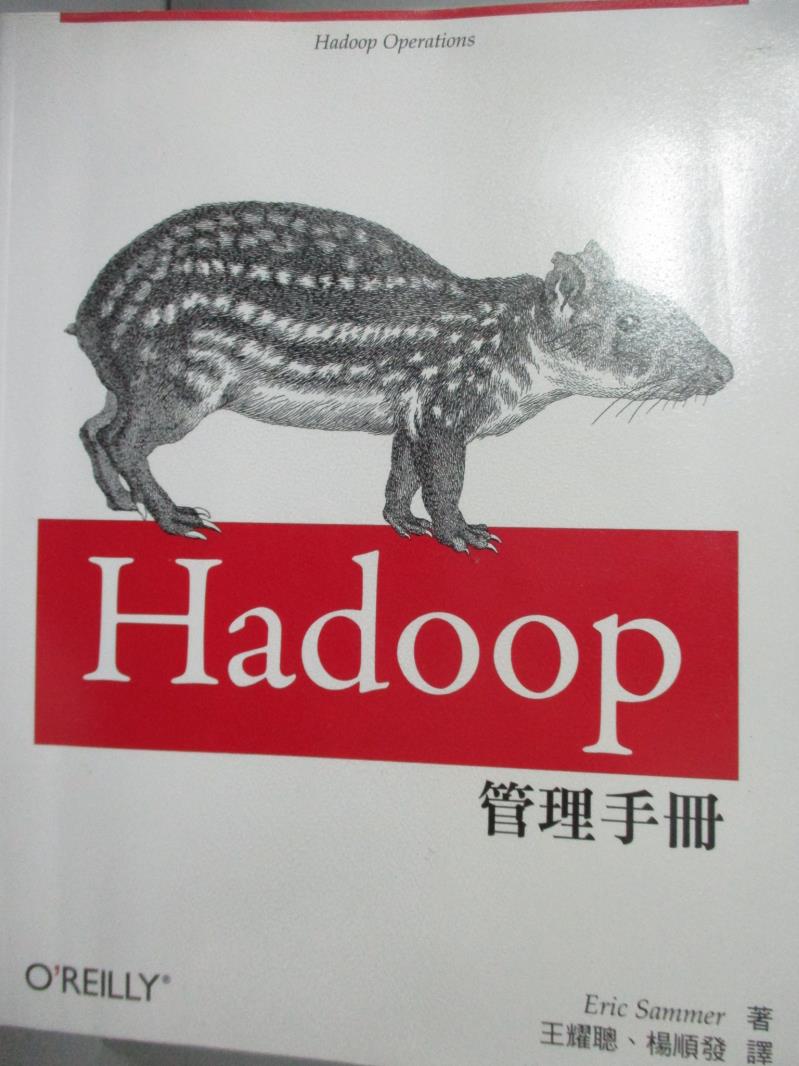 【書寶二手書T9／電腦_WDM】Hadoop管理手冊_埃里克薩默爾
