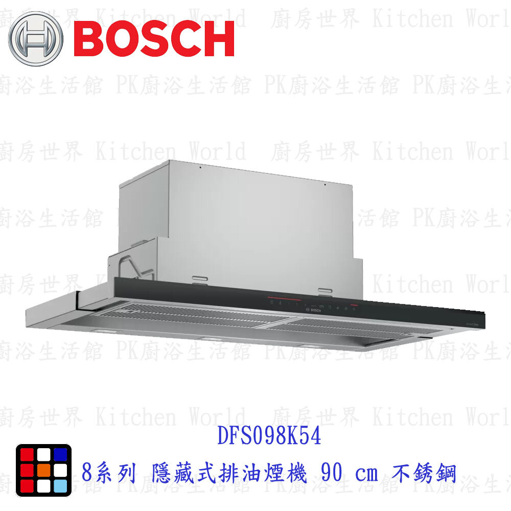 高雄BOSCH 博世DFS098K54 8系列隱藏式排油煙機90 cm 不銹鋼排