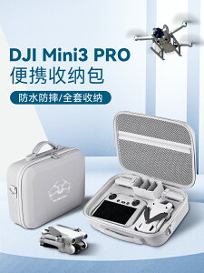 適用大疆mini3收納包DJI mini3pro便攜箱禦迷妳3長續航盒配件背包