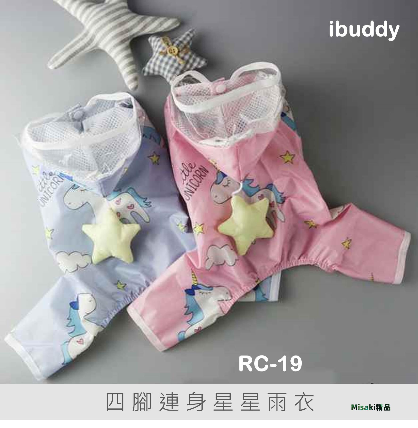 現貨 ♛ iBuddy 雨衣【RC-19】四腳連身可愛星星獨角獸雨衣 (藍、粉) 胸圍40-50公分 ✪狗狗 寵物雨衣-Misaki精品