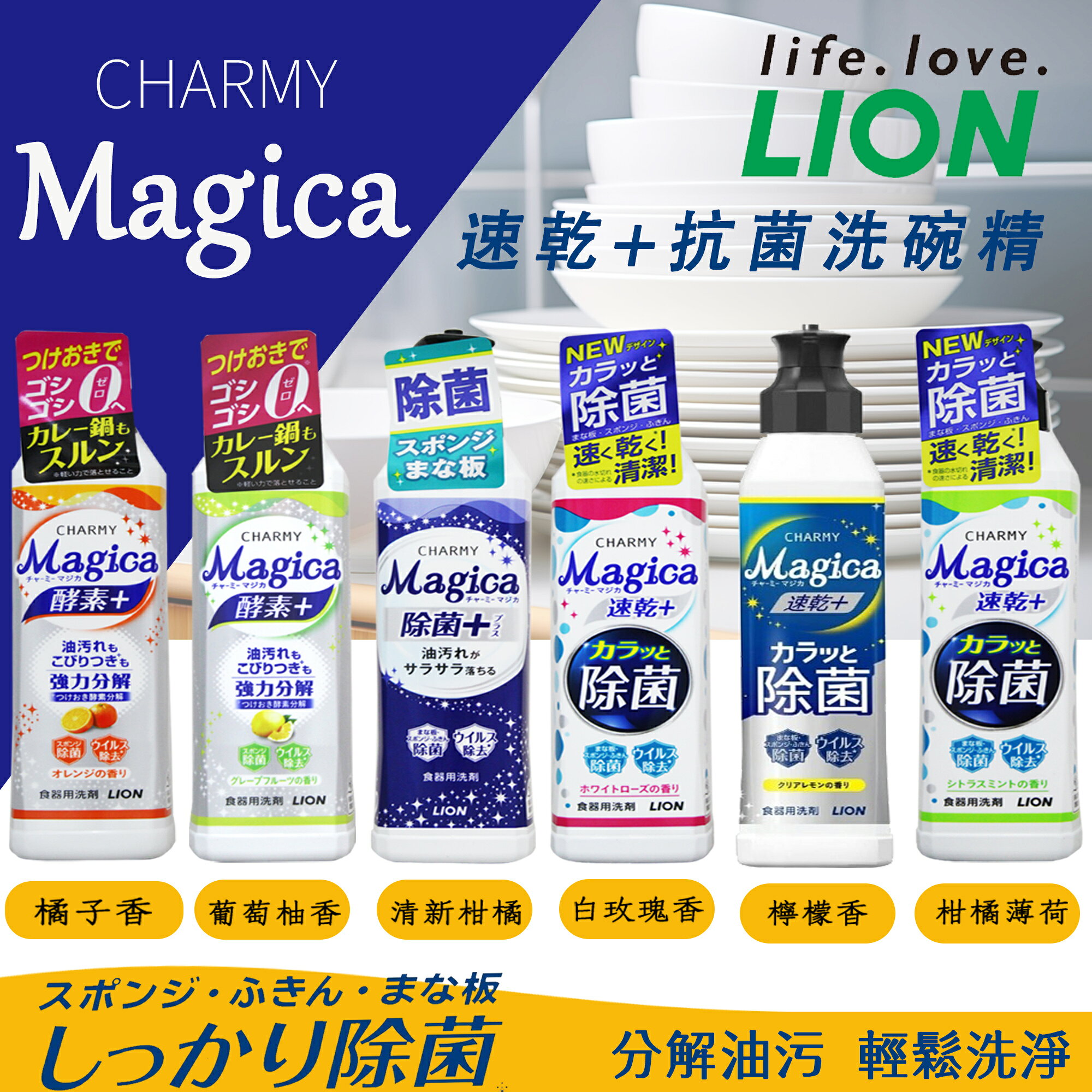 LION 獅王 CHARMY 洗碗精 220ml
