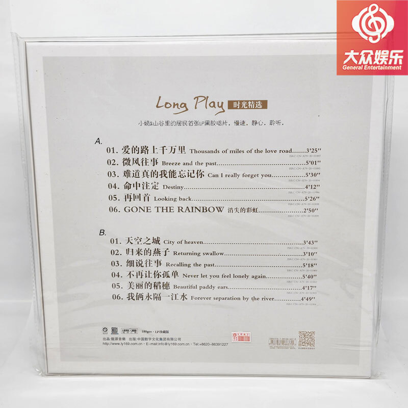 龍源唱片 小娟 山谷裡的居民 時光精選 LONG PLAY 1LP黑膠唱片