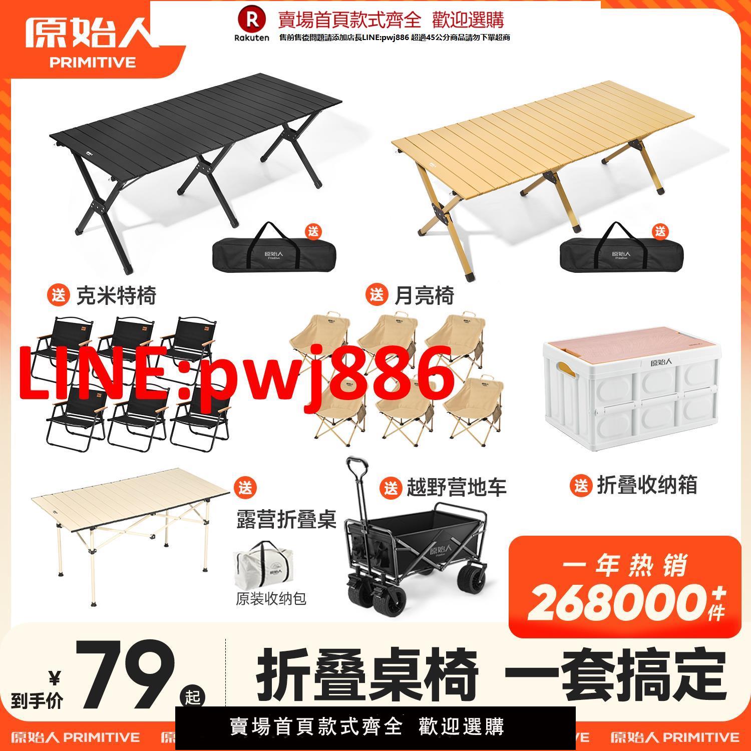 【臺灣公司優質服務】原始人露營桌椅全套裝備蛋卷桌野營野餐便攜戶外折疊桌子椅子一體