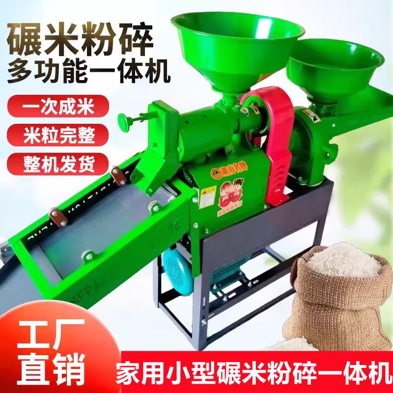 【全網低價 可打統編】打米機家用小型碾米機全自動打米粉碎一體機剝谷機稻穀剝殼機細糠