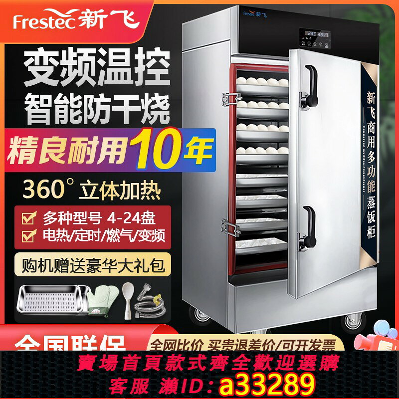 【臺灣公司 可開發票】新飛蒸飯櫃商用電蒸箱食堂蒸包子米飯燃氣蒸飯機全自動小型蒸飯車