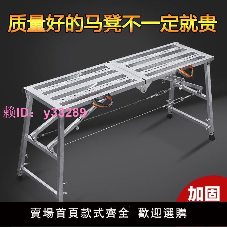 德國進口馬凳多功能折疊腳手架加厚升降馬鐙室內裝修馬登刮膩子平