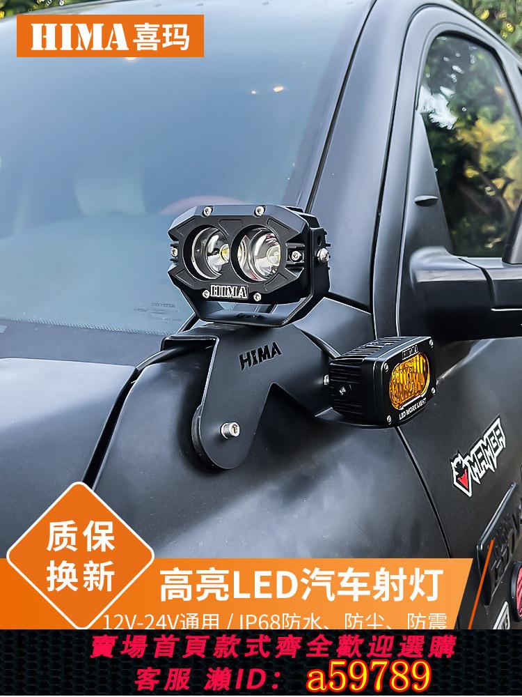 【臺灣公司 可打統編】汽車中網led探照燈光前槓改裝A柱越野車射燈長方形車頂車載HIMA