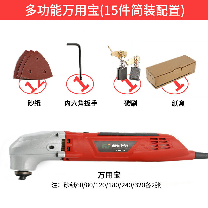 {可打統編 最低價}藤原萬用寶多功能機修邊機木工電動工具切割機家用開孔開槽機電鏟 0