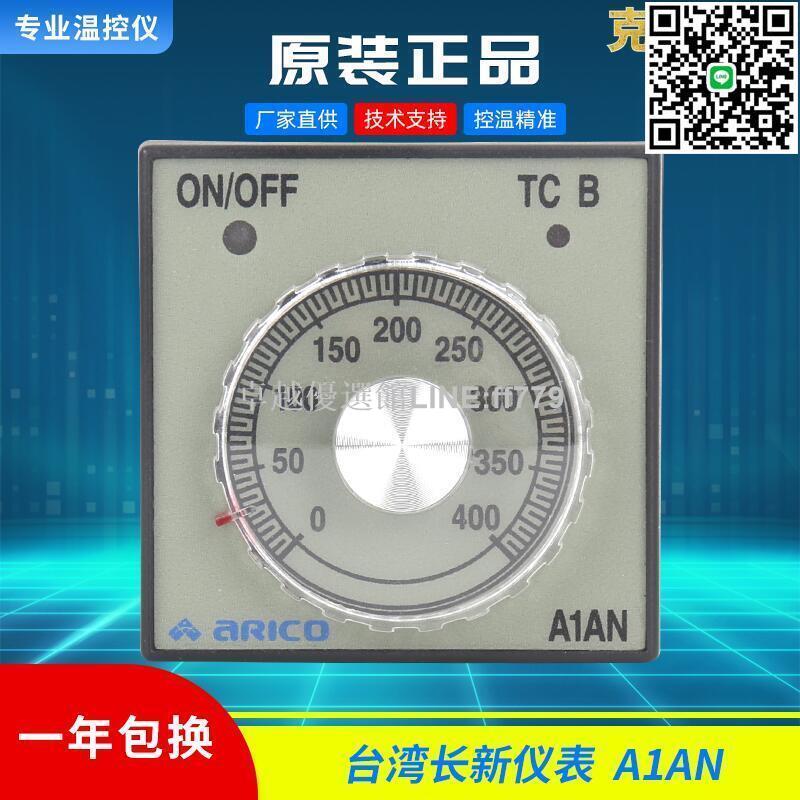 【卓越優選館】ARICO臺灣長新旋鈕指針式溫控儀A1AN-RPK溫度控制器長新儀表AIAN