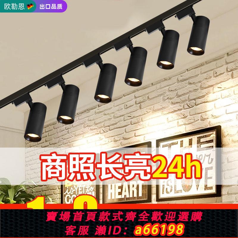 【臺灣公司 可開發票】服裝店射燈led軌道燈店鋪商用COB超亮家用天花背景墻商鋪導軌式燈