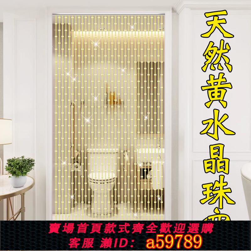 【臺灣公司 可打統編】黃天然水晶珠簾葫蘆門簾隔斷簾玄關大門對衛生間臥室遮擋免打孔