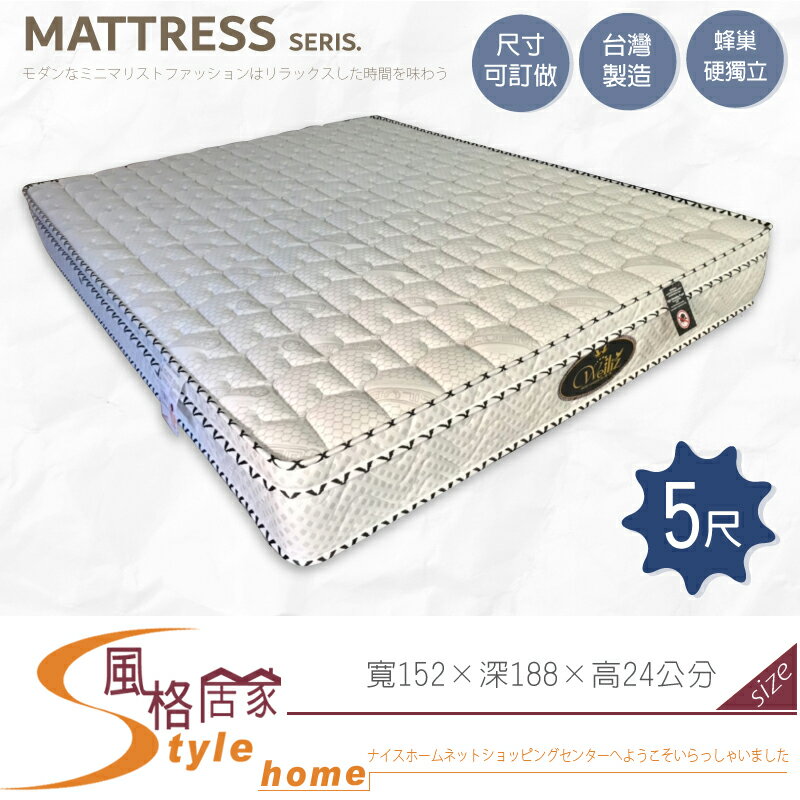 《風格居家Style》蜂巢獨立高桶5尺雙人床墊 175-7-LW