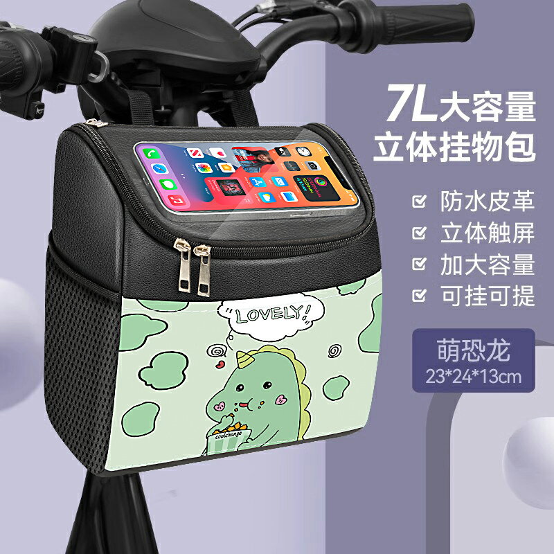 龍頭包 導航包 機車掛包 電動車掛包前置物兜防水電車掛物包通用電瓶車手機充電器收納掛袋