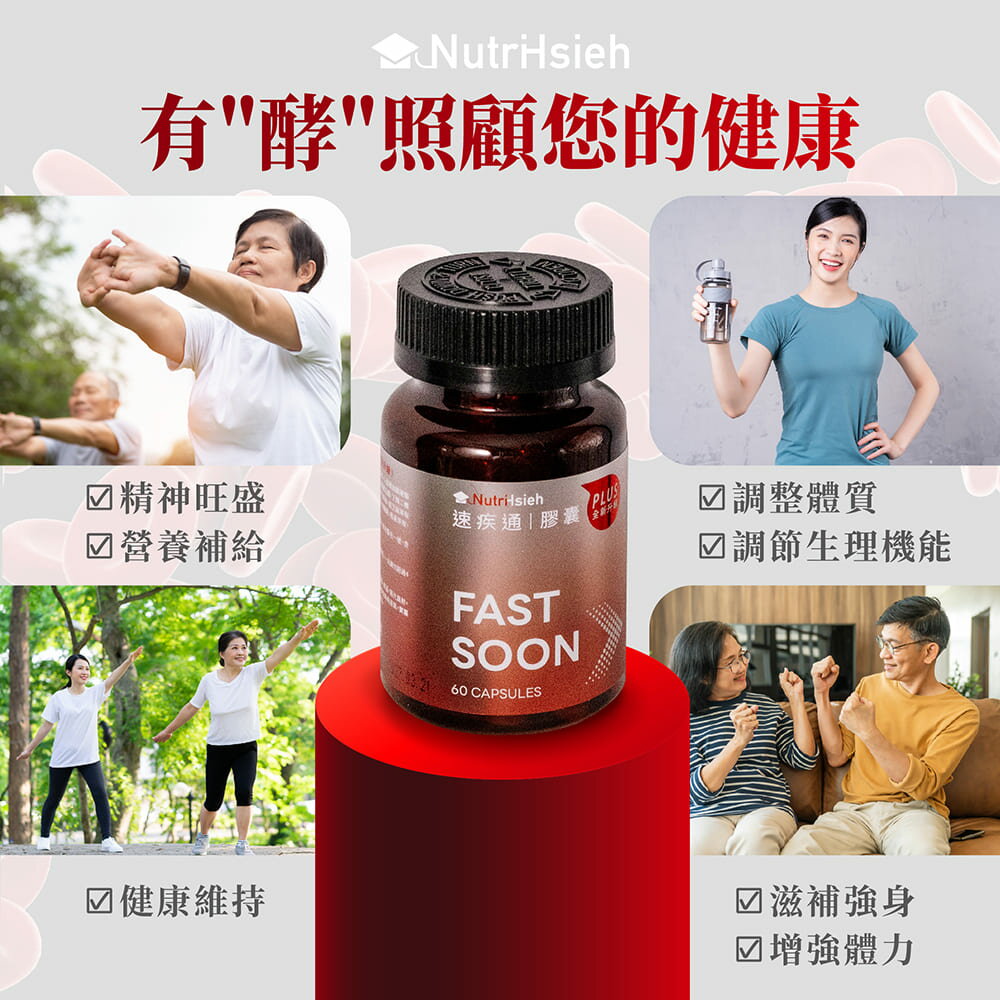 速疾通膠囊 6