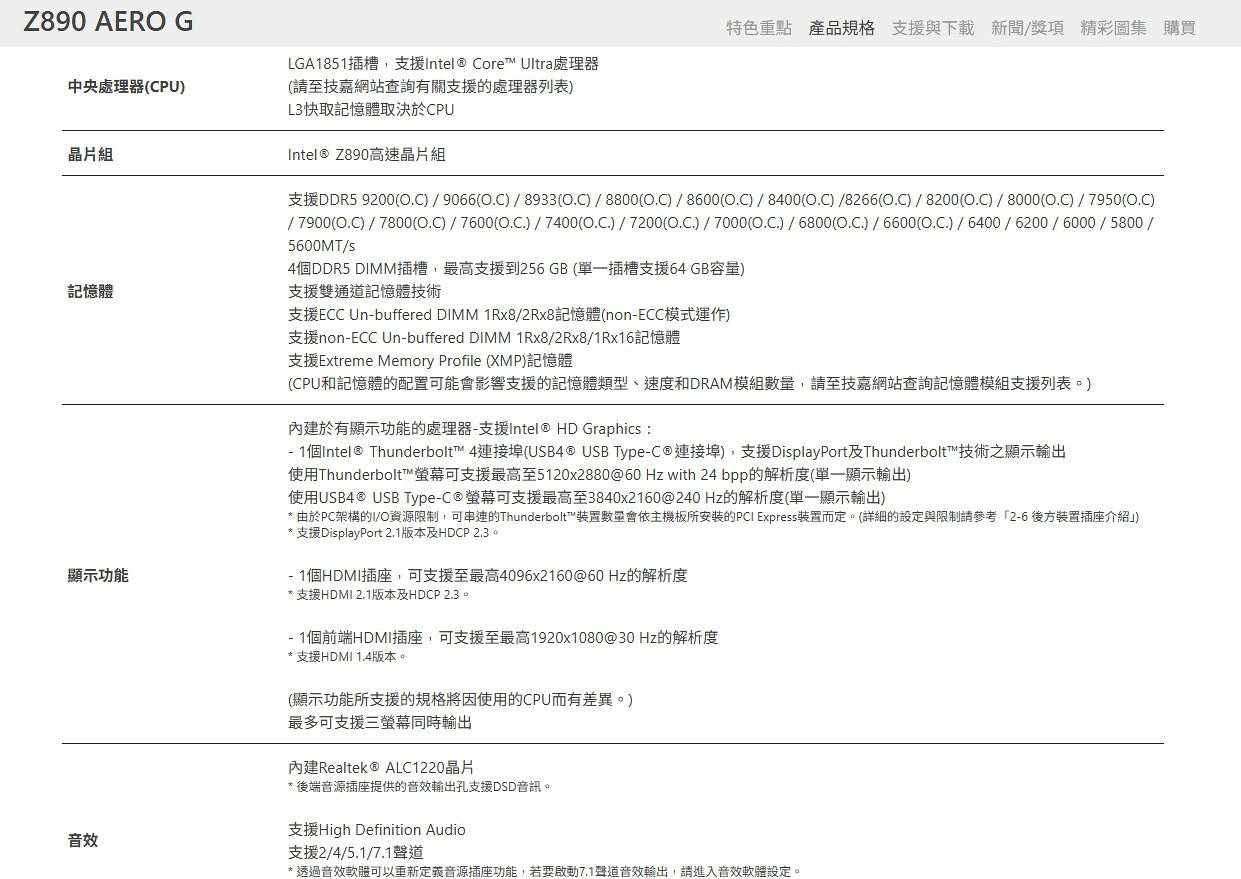技嘉 Z890 AERO G 1851腳位 ATX 主機板 6