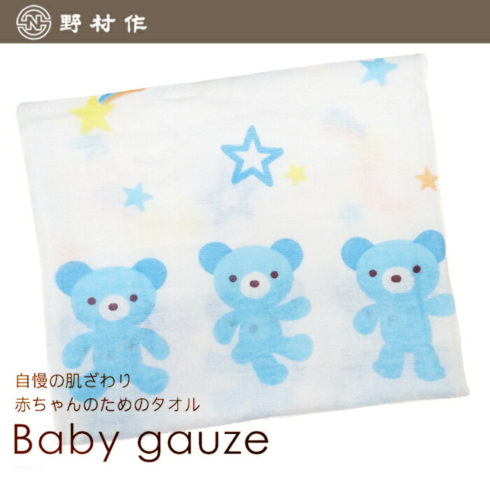 【日本野村作】Baby Gauze 麻紗浴巾-藍色小熊(64×115cm)