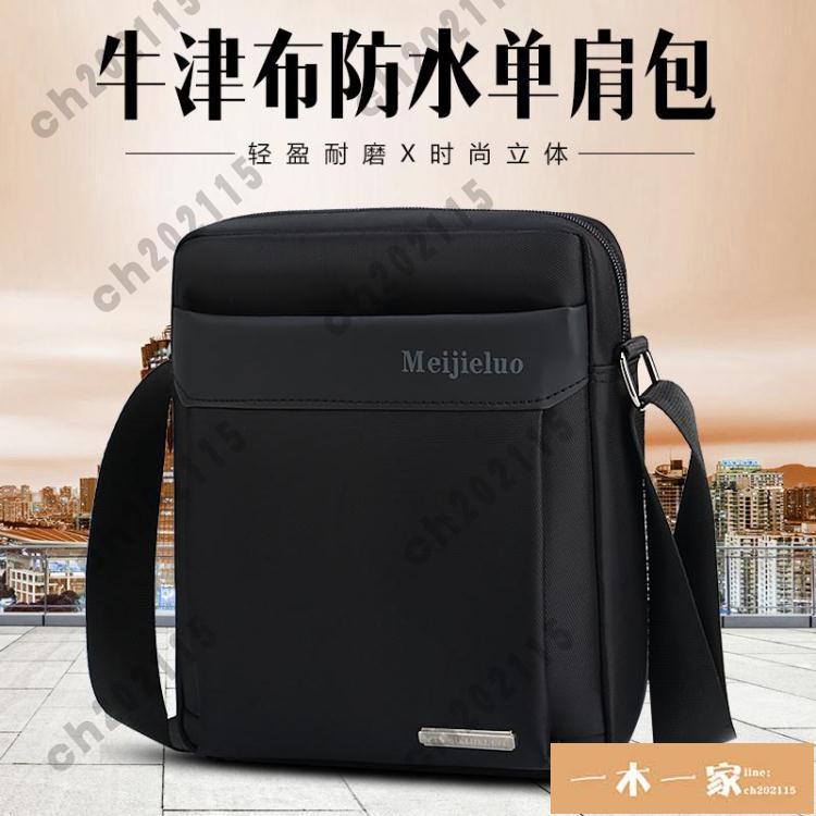 單肩包 新款單肩男士包包單肩斜背包運動休閒斜跨包牛津布斜背包潮小男包 一木一家