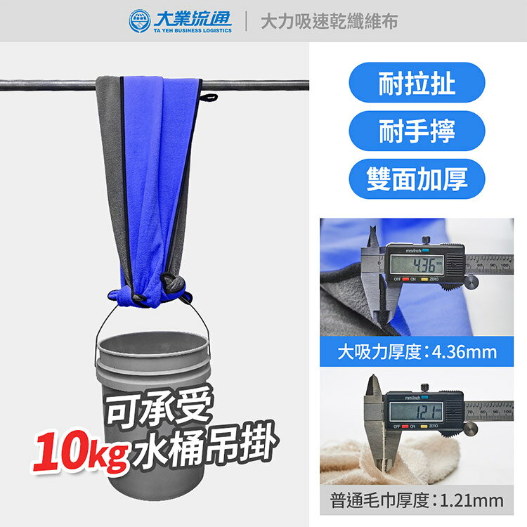 大吸力速乾纖維布-60x150cm(洗車布 洗車專用布 擦車布 洗車工具) 6