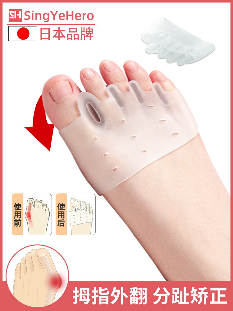 日本拇指外翻矯正器腳趾分趾器可穿鞋男女五趾分離器防磨前腳掌墊