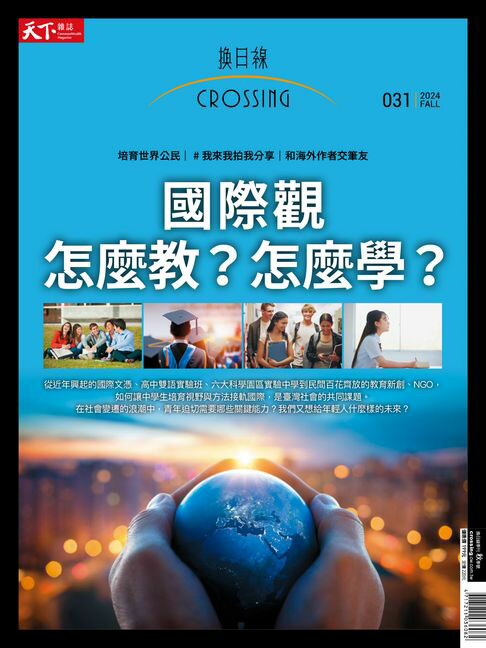 【電子書】2024換日線季刊秋季刊 0
