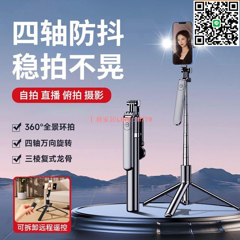 【千羽家居】秋葉原自拍桿三腳架四軸藍牙手機直播抖音360度旋轉雲臺落地支架