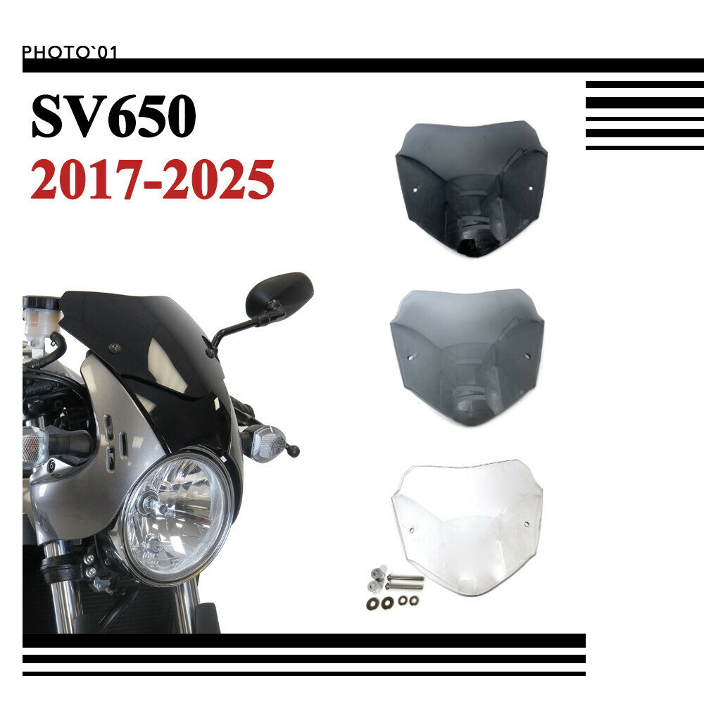 適用SUZUKI SV650 SV650X 擋風 風擋 擋風玻璃 風鏡 導流罩 遮陽板 2017-2023 2024