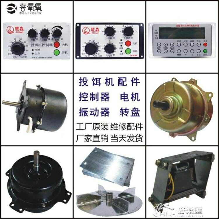 投餌機投料機魚塘控制盒電機震動器維修配件自動喂魚器投飼機開關 快速出貨 傑克型男館 Rakuten樂天市場