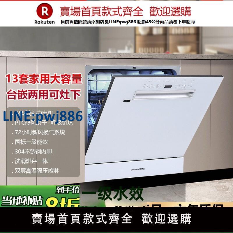 【高品質超低價】榮事達洗碗機13套臺式嵌入式家用全自動大容量一級水效洗消烘一體