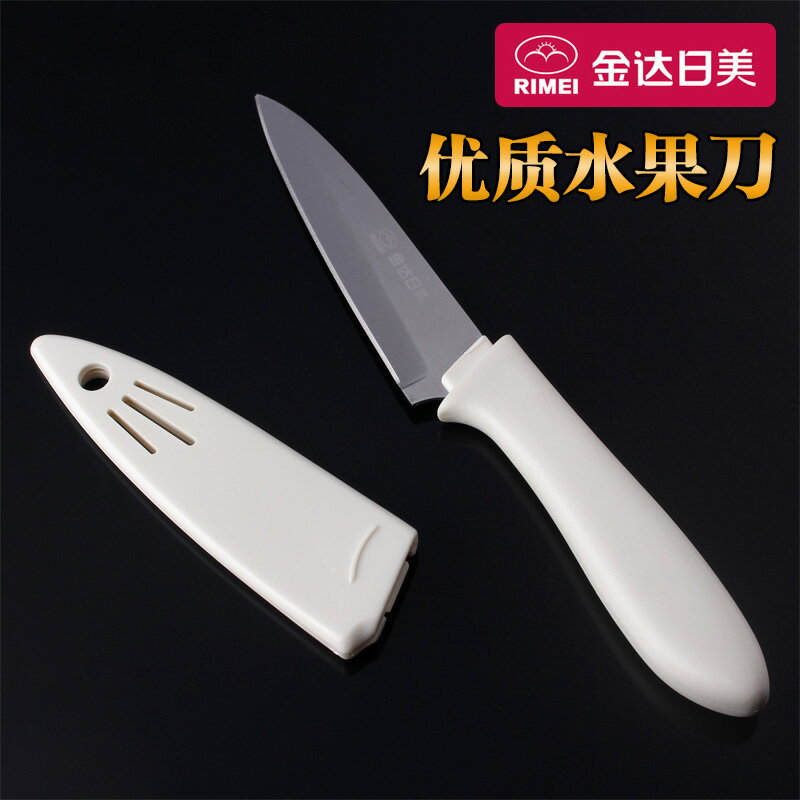 正品日美帶刀套不銹鋼水果刀小巧媳婦家用便攜隨身瓜果削皮器學生