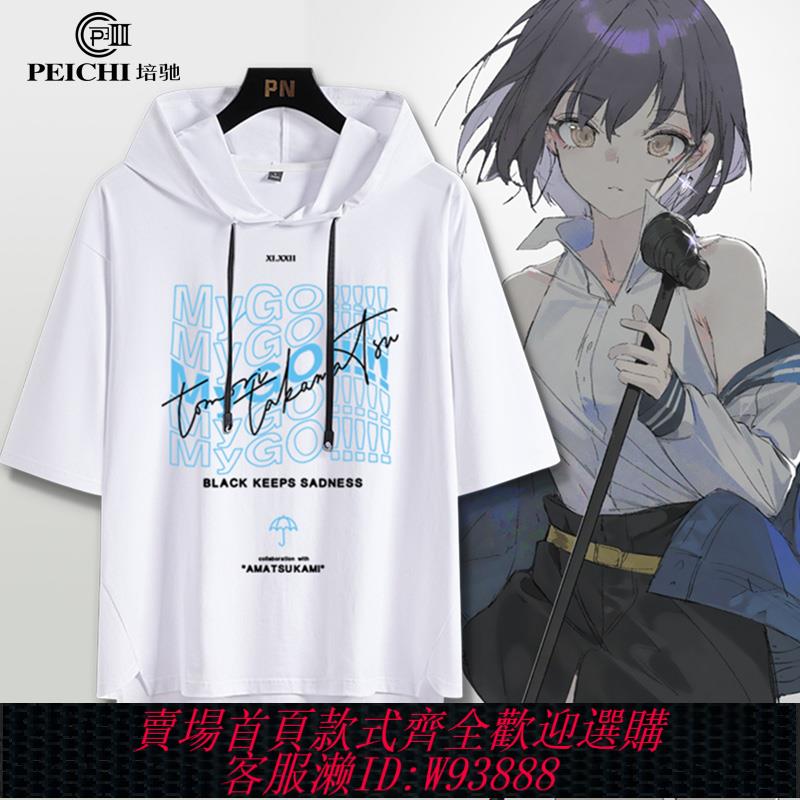 {可刷卡 打統編}BanG Dream! It’s MyGO動漫周邊高松燈同款連帽短袖T恤男女衣服