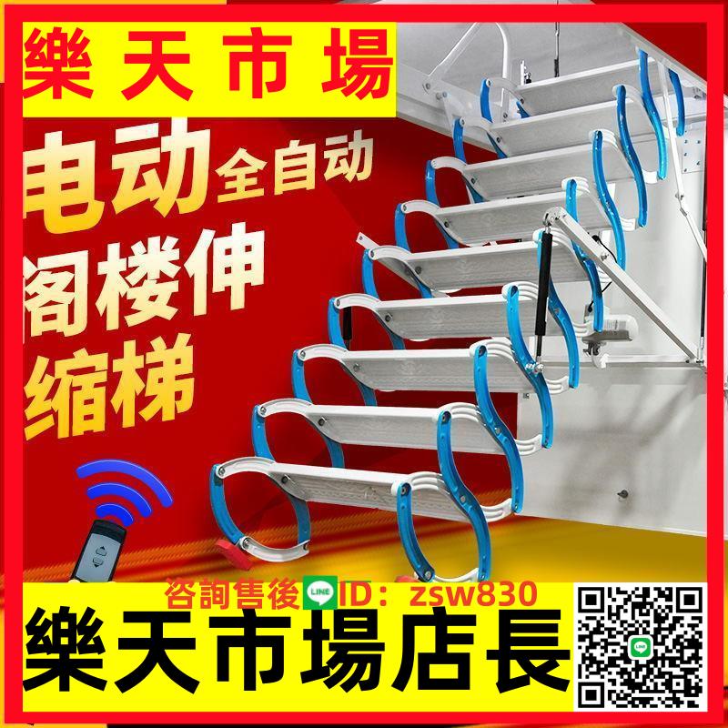閣樓伸縮樓梯家用隱形拉電動伸室內外復式別墅折疊梯子 0